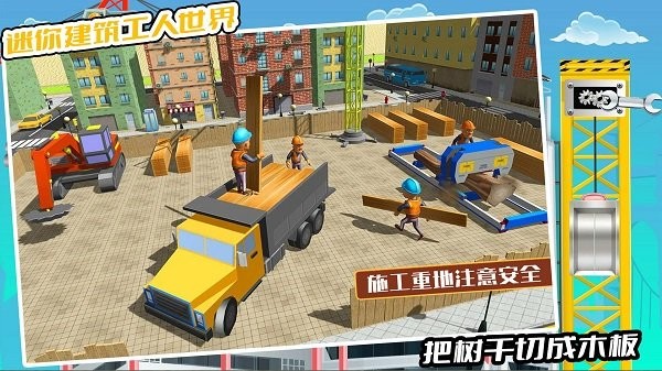 儿童宝宝学建筑手游(迷你建筑工人世界)最新版截图2