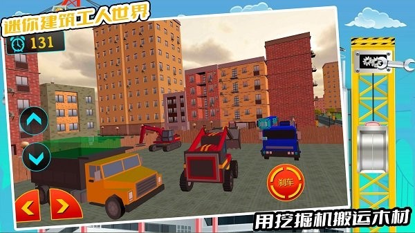 儿童宝宝学建筑手游(迷你建筑工人世界)最新版截图3