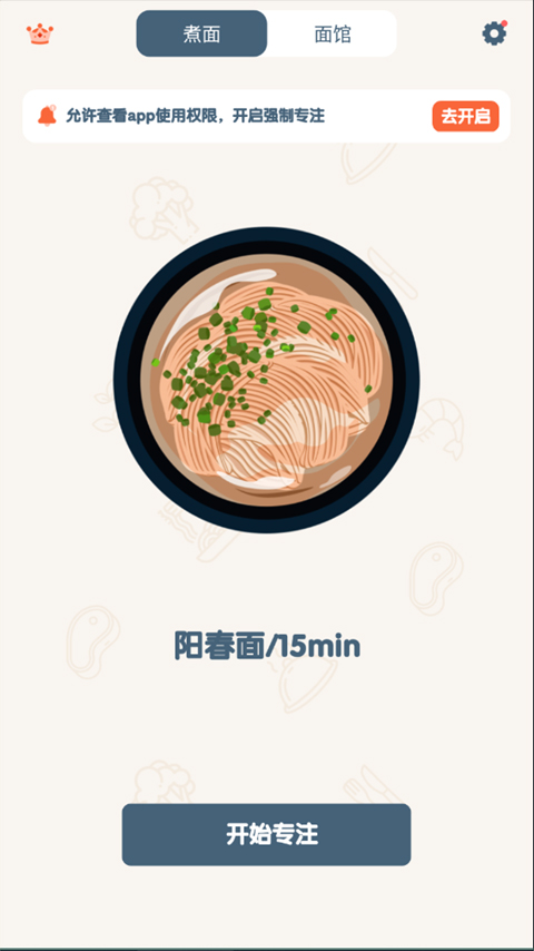 专注面馆app最新版截图2