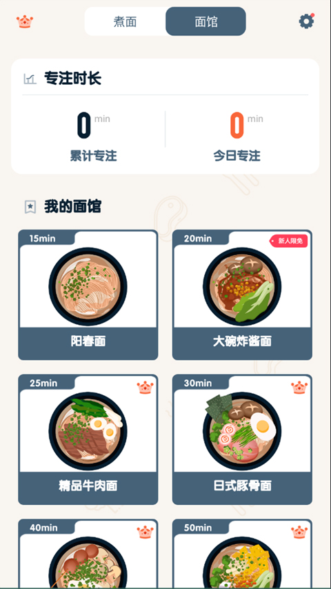 专注面馆app最新版截图3