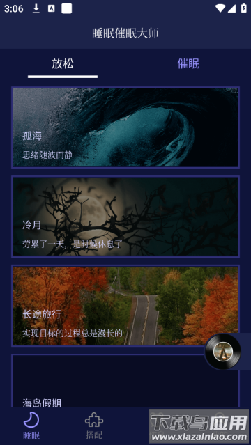 睡眠催眠大师下载app安卓版2025最新v1.0.3免费安装 睡眠催眠大师下载app安卓版2025最新v1.0.3免费安装