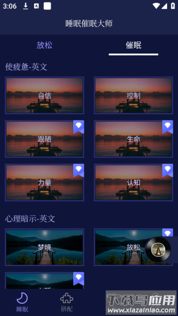 睡眠催眠大师下载app安卓版2025最新v1.0.3免费安装 睡眠催眠大师下载app安卓版2025最新v1.0.3免费安装