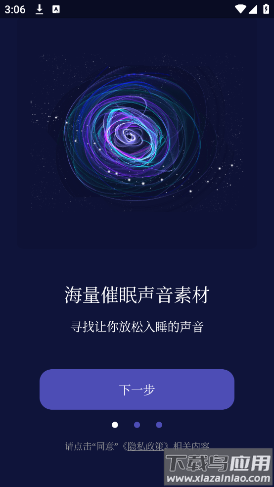 睡眠催眠大师下载app安卓版2025最新v1.0.3免费安装截图