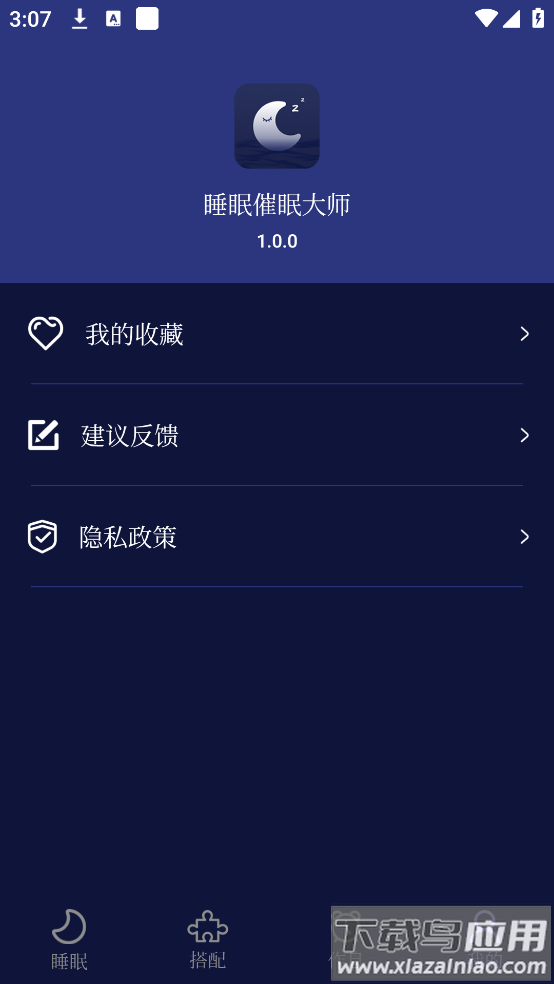 睡眠催眠大师下载app安卓版2025最新v1.0.3免费安装截图
