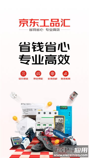 京东工品汇APP