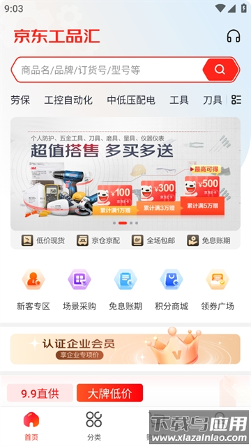 京东工品汇APP