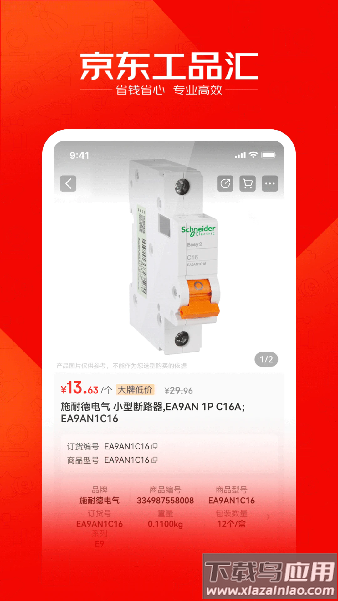 京东工品汇APP截图1