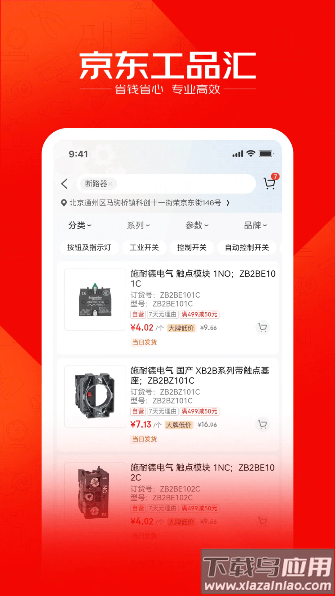 京东工品汇APP截图3