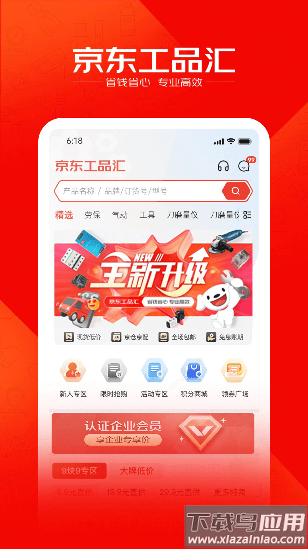 京东工品汇APP截图4