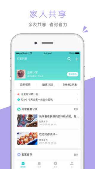 家共享最新版截图1