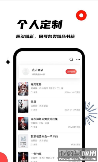 黑岩阁小说app最新版截图3