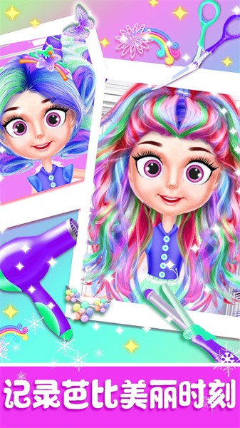 芭比换装沙龙最新版最新版截图1