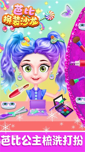 芭比换装沙龙最新版最新版截图2