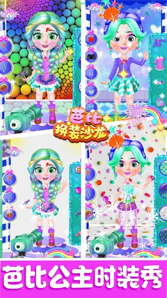 芭比换装沙龙最新版最新版截图3