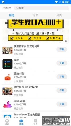 熊盒子8.0最新版截图3