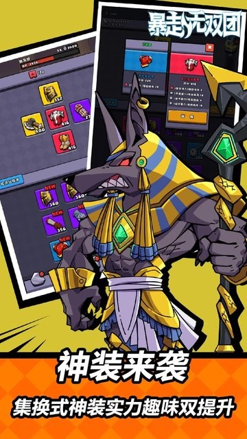 暴走无双团游戏最新版截图1