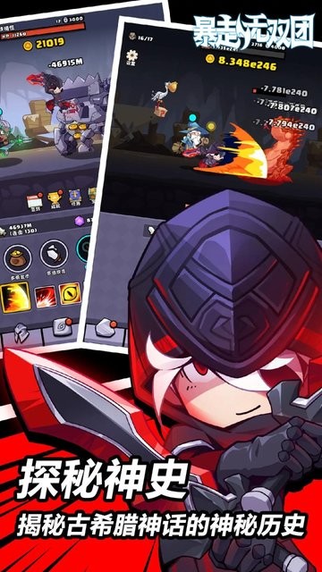 暴走无双团游戏最新版截图2
