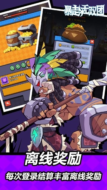 暴走无双团游戏最新版截图5