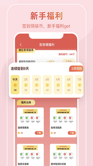 装酷装修官方版最新版截图2