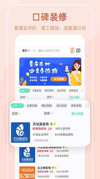 装酷装修官方版最新版截图3