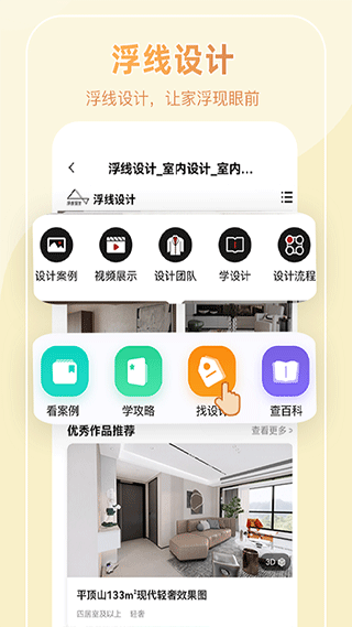 装酷装修官方版最新版截图5