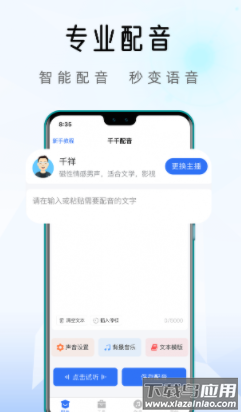 千千配音app
