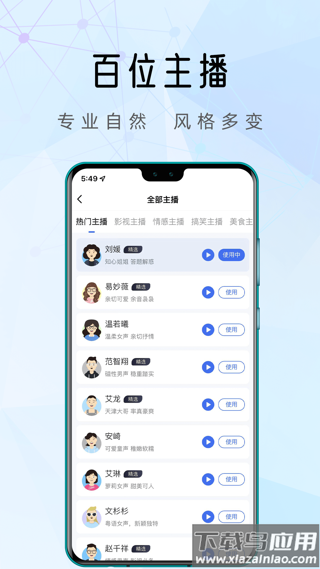 千千配音app最新版截图3