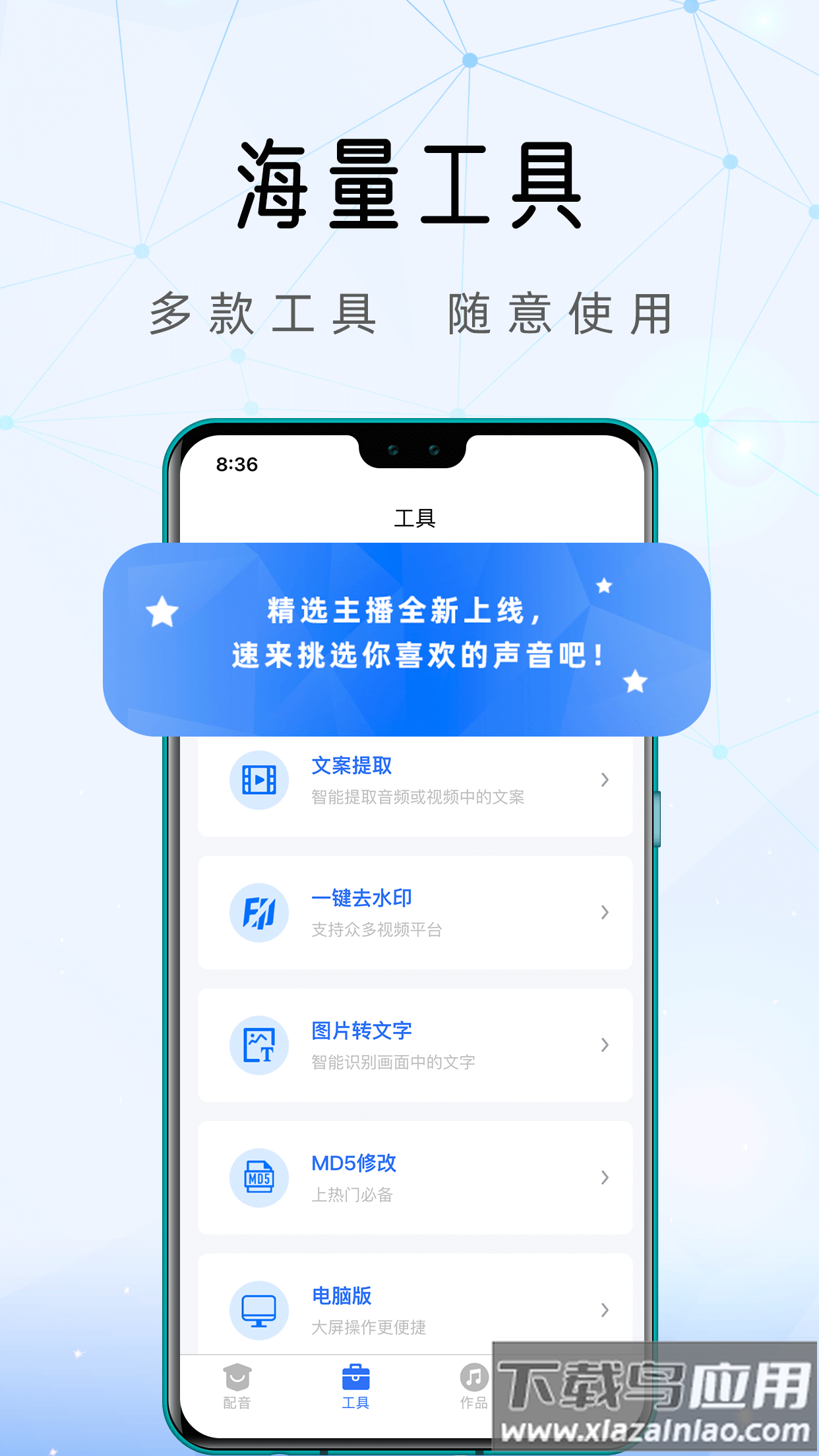 千千配音app最新版截图4