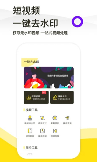 一键去水印免费版截图1