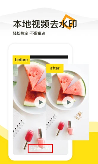 一键去水印免费版截图3