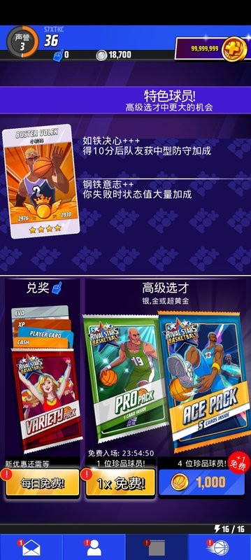 篮球明星争霸战最新版(Rival Stars)截图2