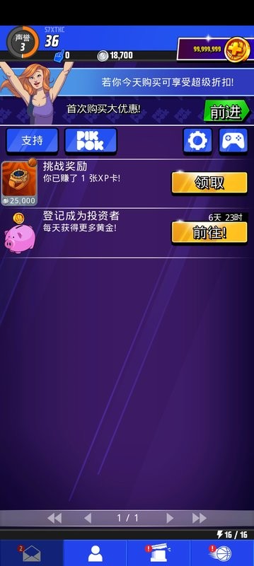 篮球明星争霸战最新版(Rival Stars)截图3