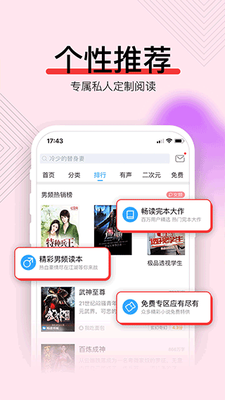 畅读书城手机客户端截图