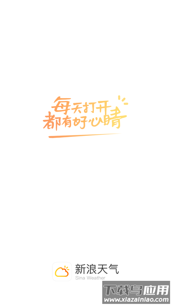 新浪天气app最新版截图1