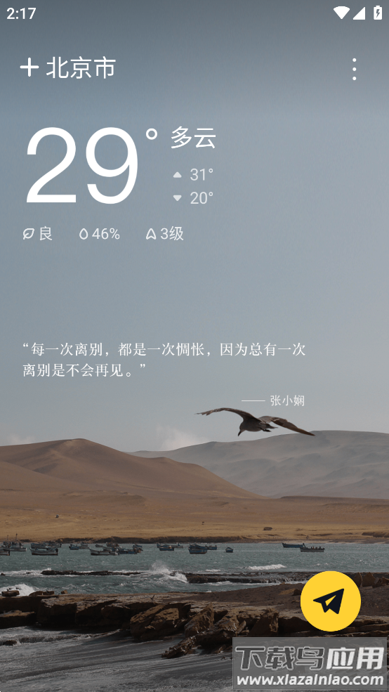 新浪天气app最新版截图2