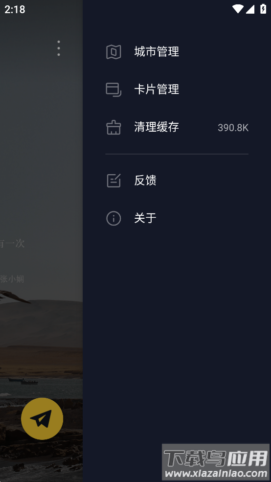 新浪天气app最新版截图3