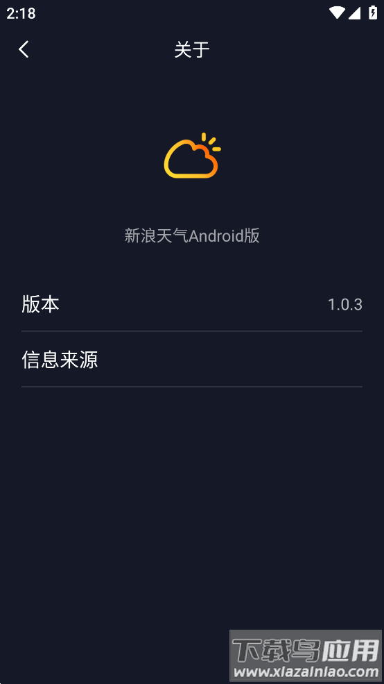 新浪天气app最新版截图4