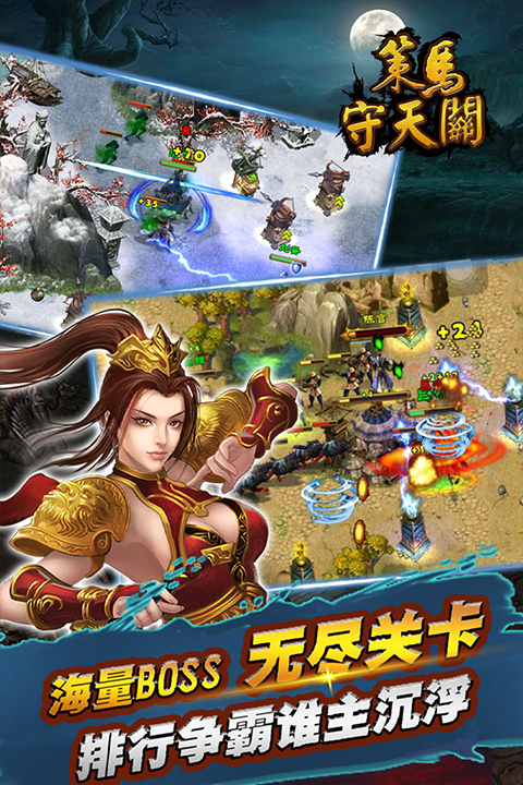 策马守天关vivo版截图