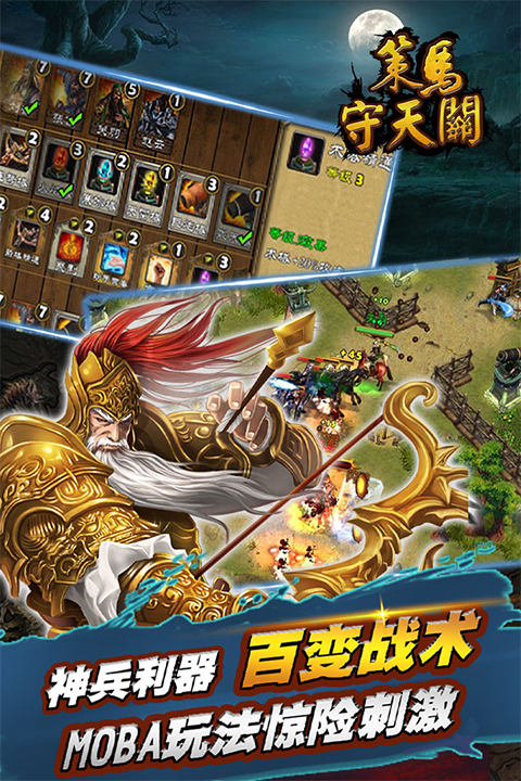 策马守天关vivo版截图