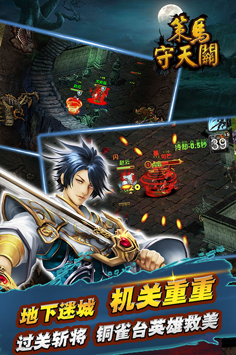 策马守天关vivo版截图