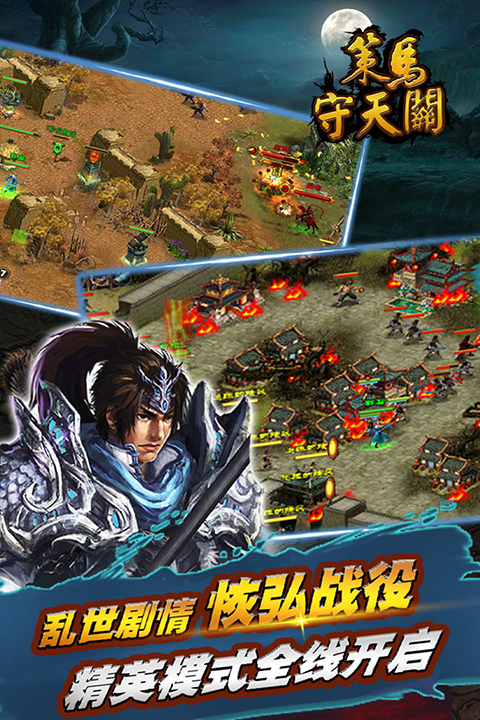 策马守天关vivo版截图