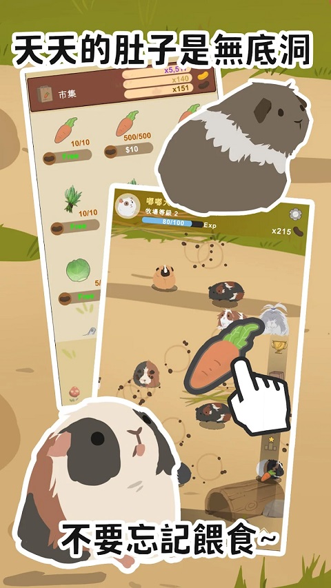 天竺鼠农场最新版本最新版截图4