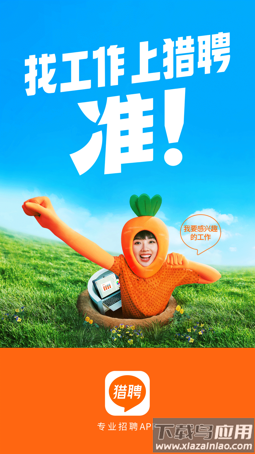 猎聘网招聘app下载官方版截图1