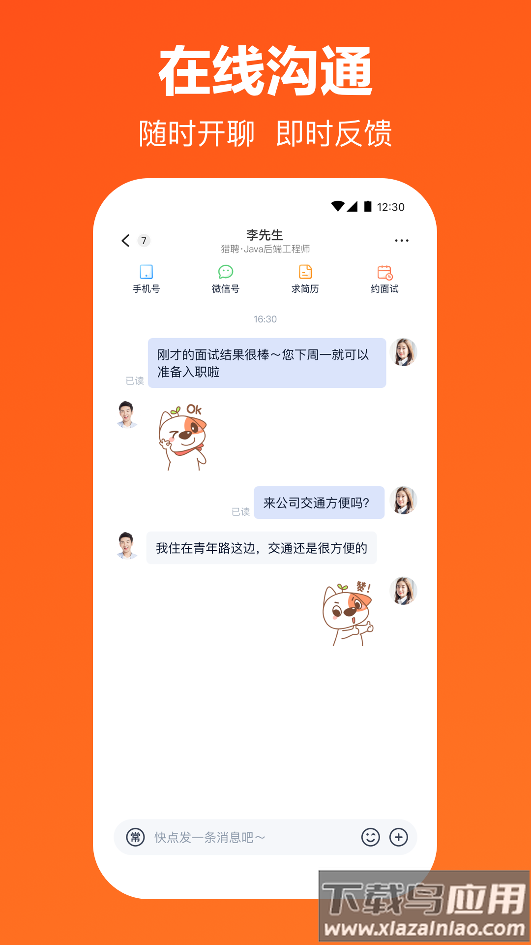 猎聘网招聘app下载官方版截图2