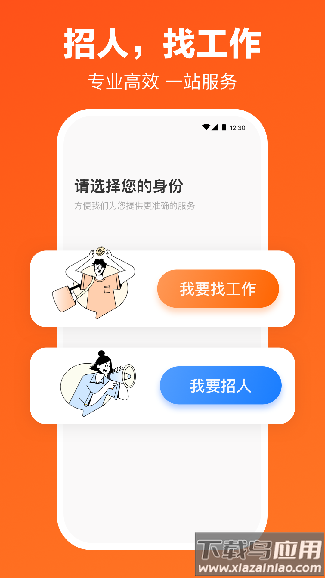 猎聘网招聘app下载官方版截图3