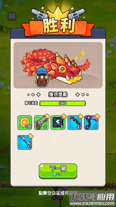 打了个龙游戏最新版截图4