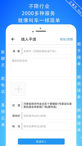 正事多app截图