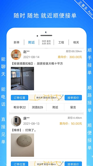 正事多app截图