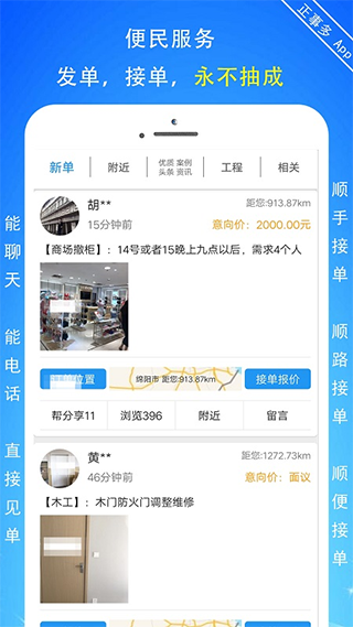正事多app截图