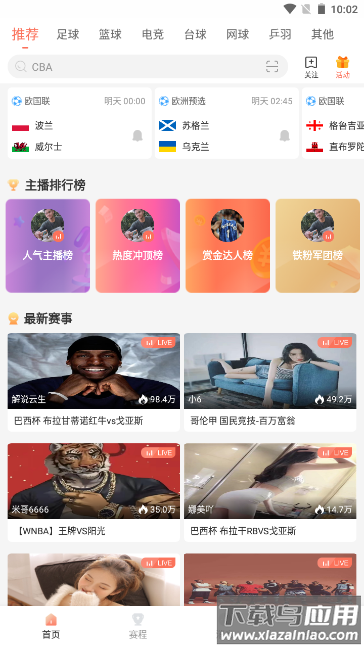 bszb比赛直播app